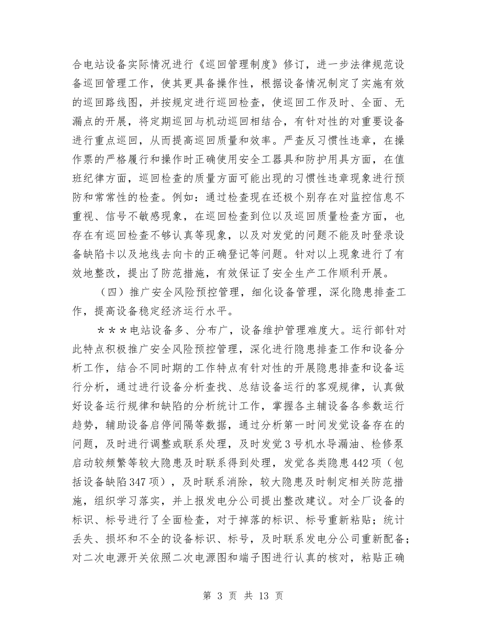 2024发电站运行部安全工作总结范文与2024口腔医院前台工作总结汇编_第3页