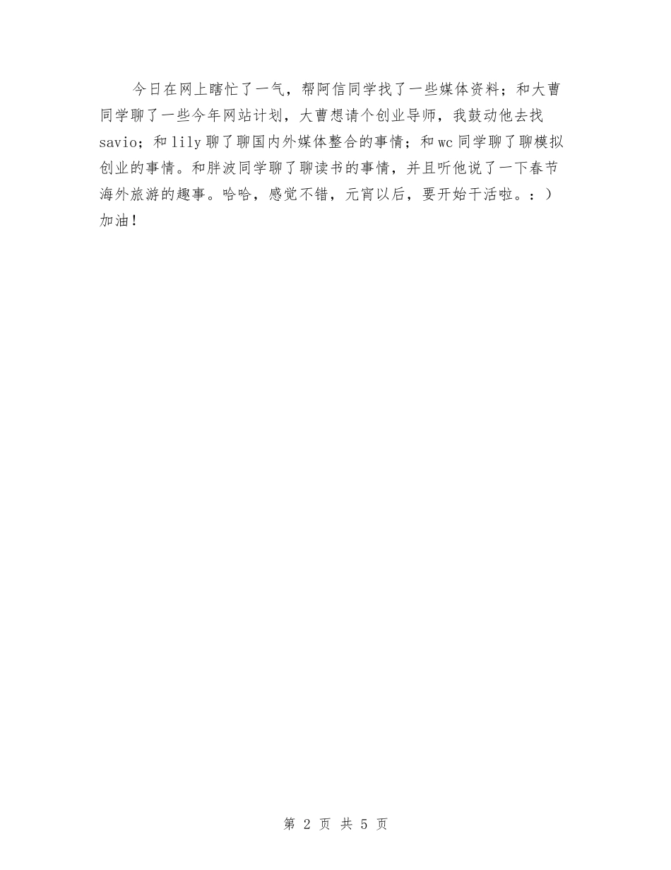 2024年的入世计划范文与2024年皮肤科护理工作计划范文汇编_第2页