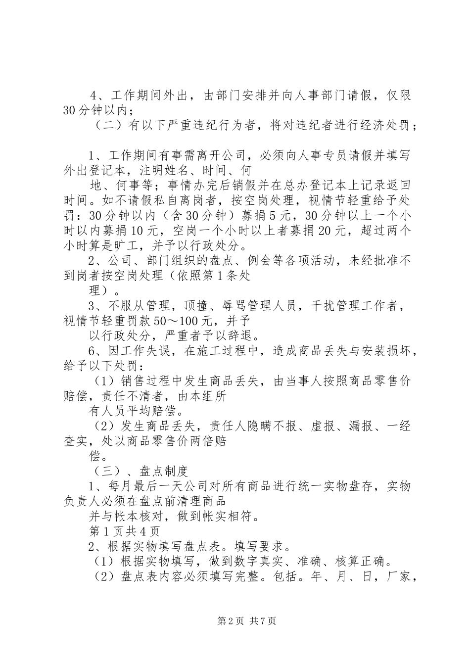 公司日常纪律管理规章制度细则[共五篇]_第2页