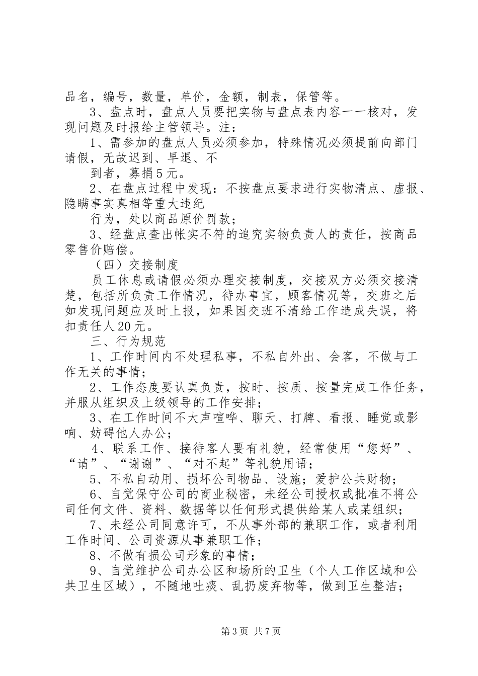 公司日常纪律管理规章制度细则[共五篇]_第3页
