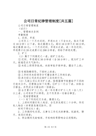 公司日常纪律管理规章制度细则[共五篇]