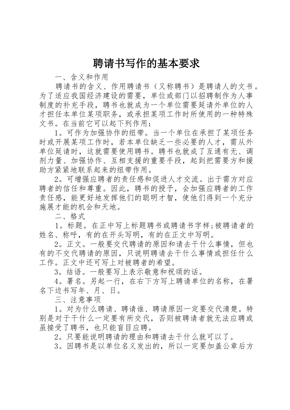 聘请书写作的基本要求 (2)_第1页