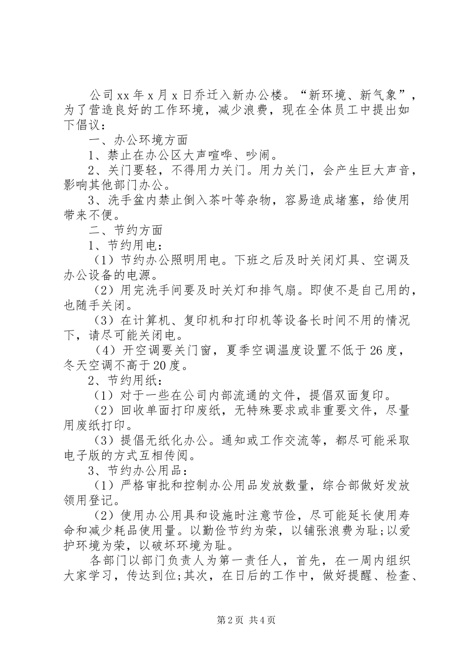 爱护办公环境倡议书范文_第2页