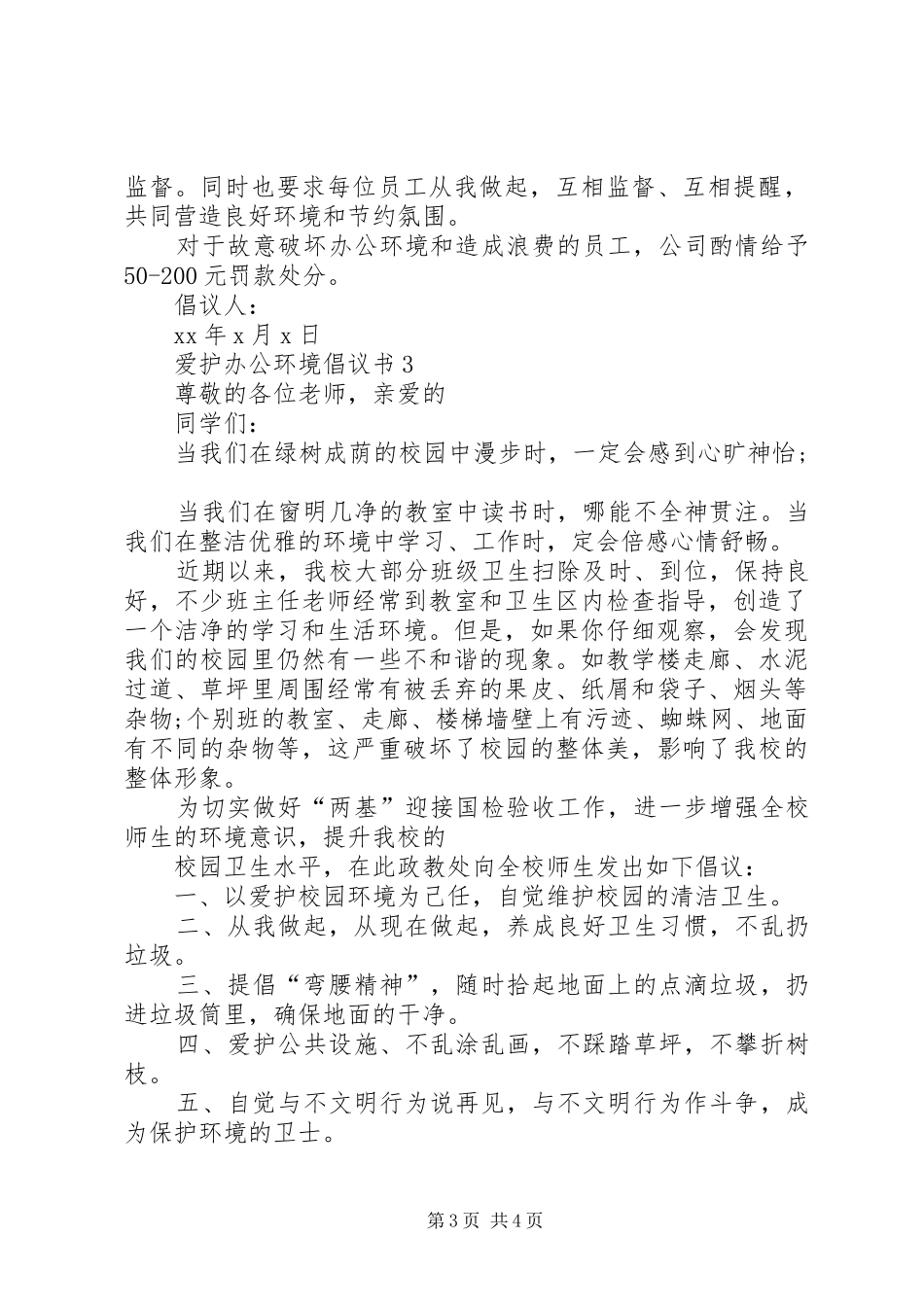 爱护办公环境倡议书范文_第3页