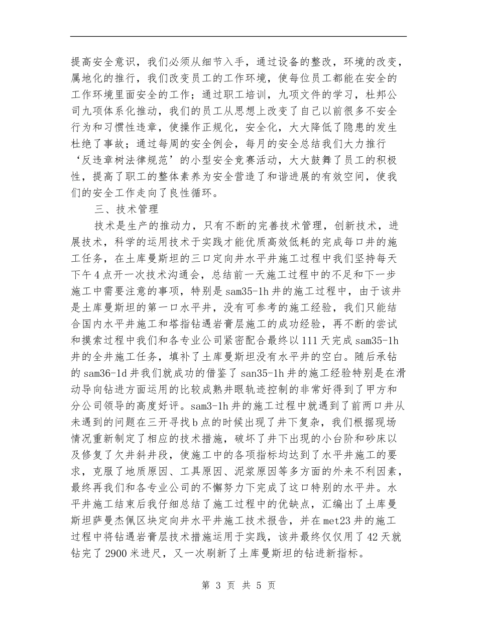 石油钻井个人工作总结_第3页