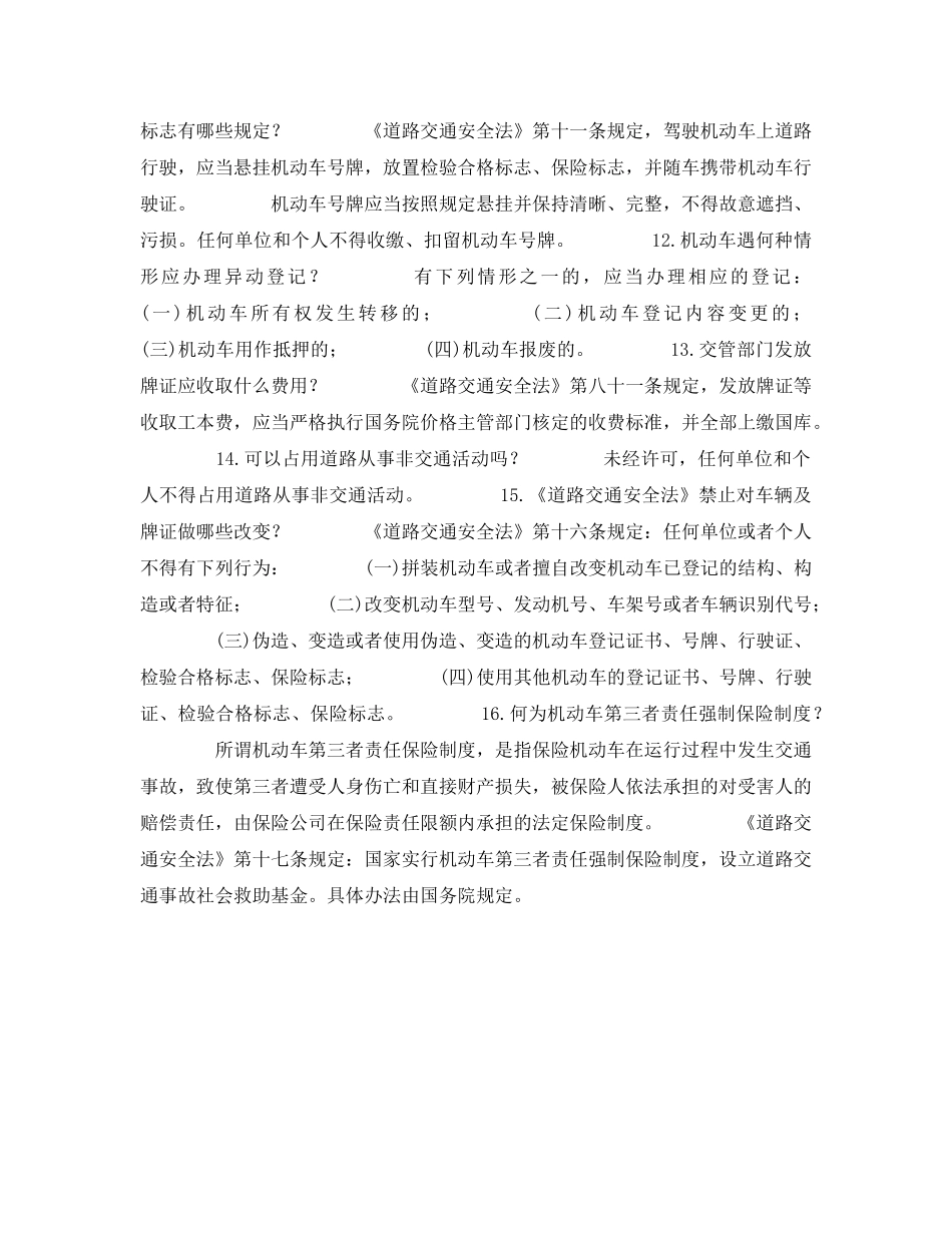 《安全教育》之道路安全法百问百答(2) 第三者责任险必须得上 _第2页