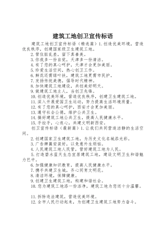 建筑工地创卫标语大全