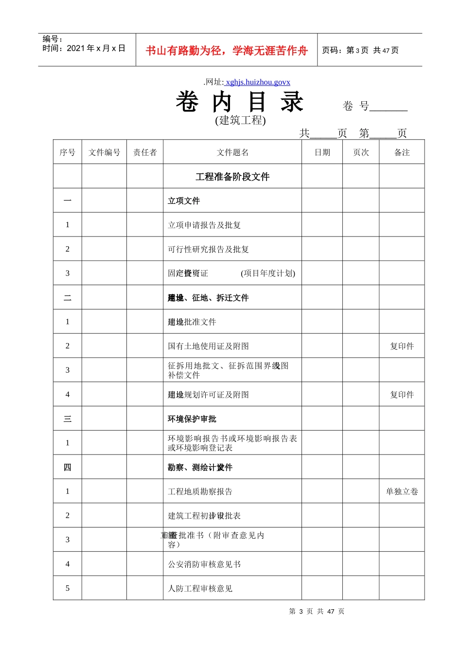 建筑工程施工技术资料档案移交组卷_第3页