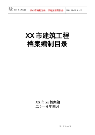 建筑工程施工技术资料档案移交组卷