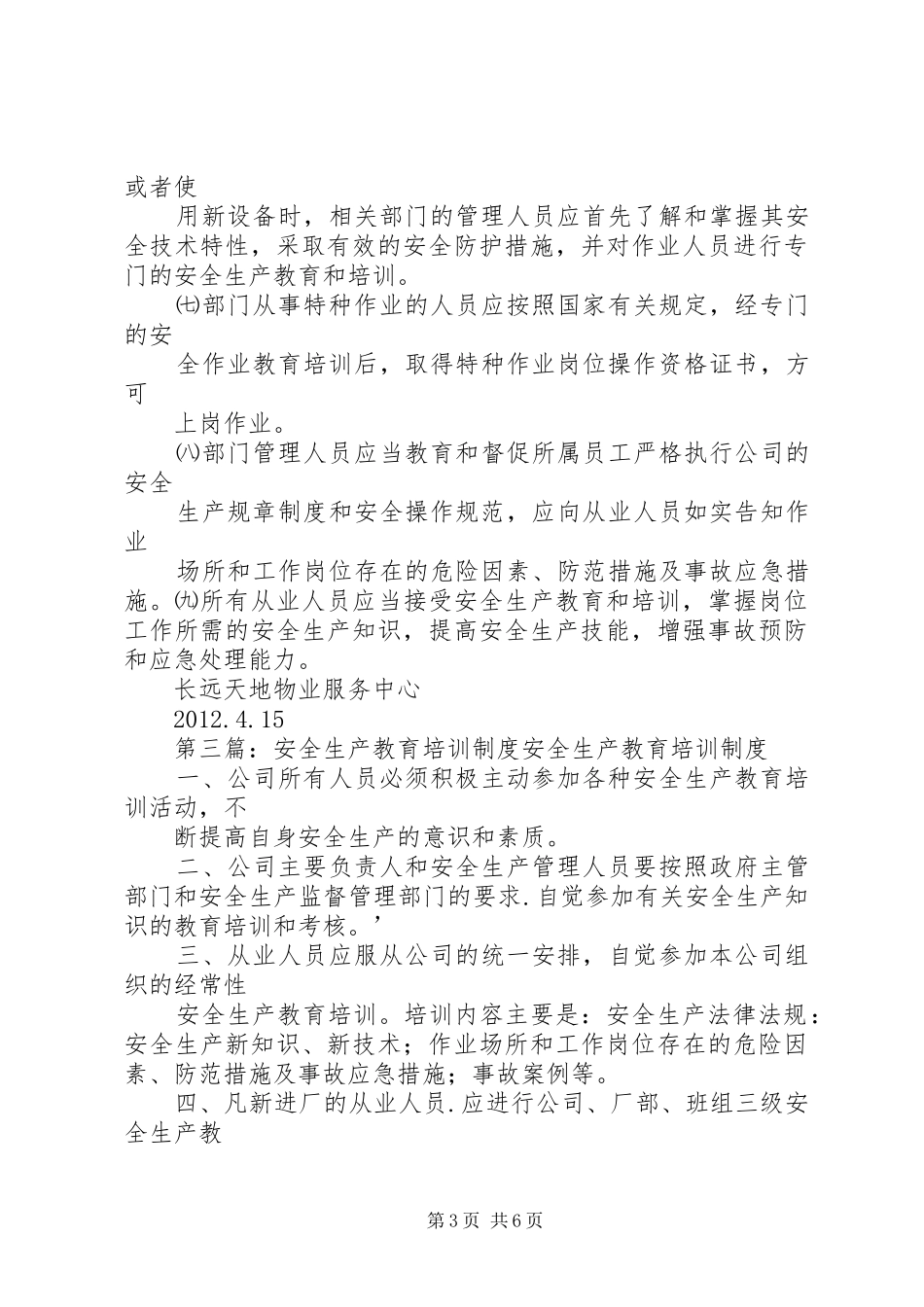 安全生产教育培训规章制度管理_第3页
