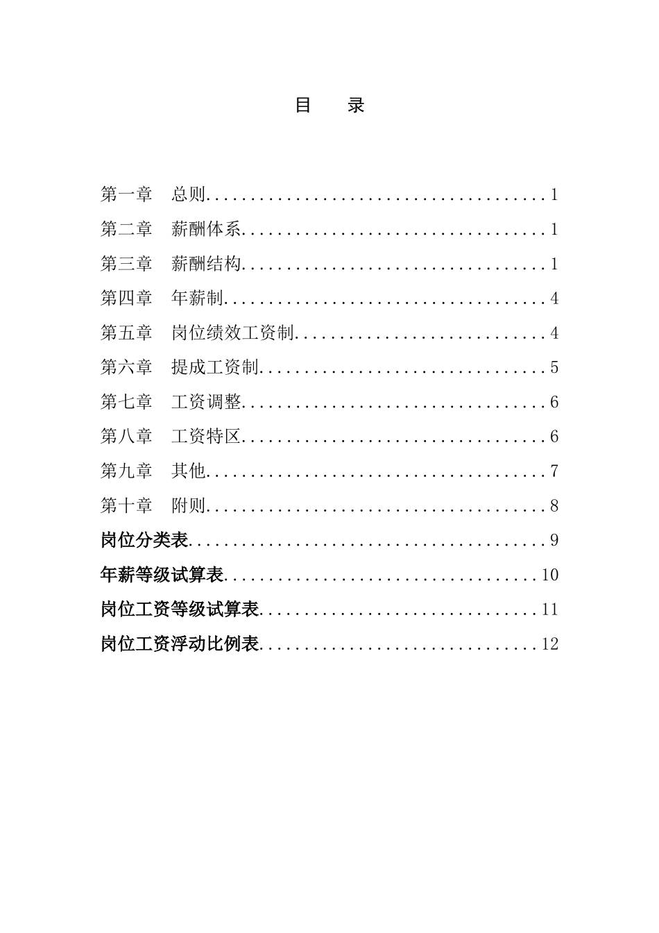 某公司薪酬体系设计方案_第3页