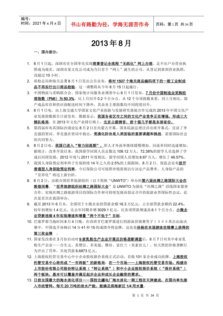 省XXXX山东公务员考试备考热点资料(培训机构内部资_第1页