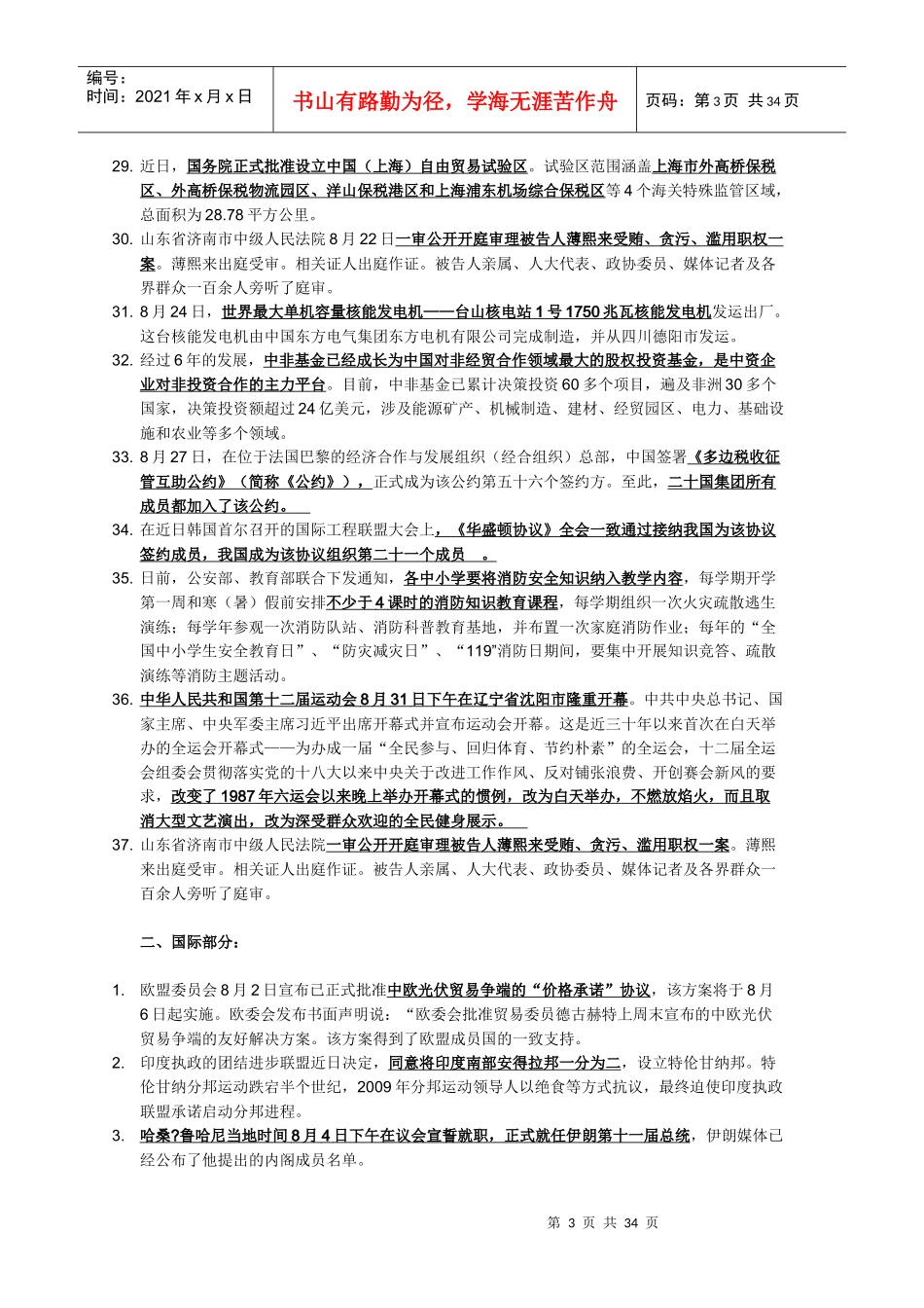 省XXXX山东公务员考试备考热点资料(培训机构内部资_第3页