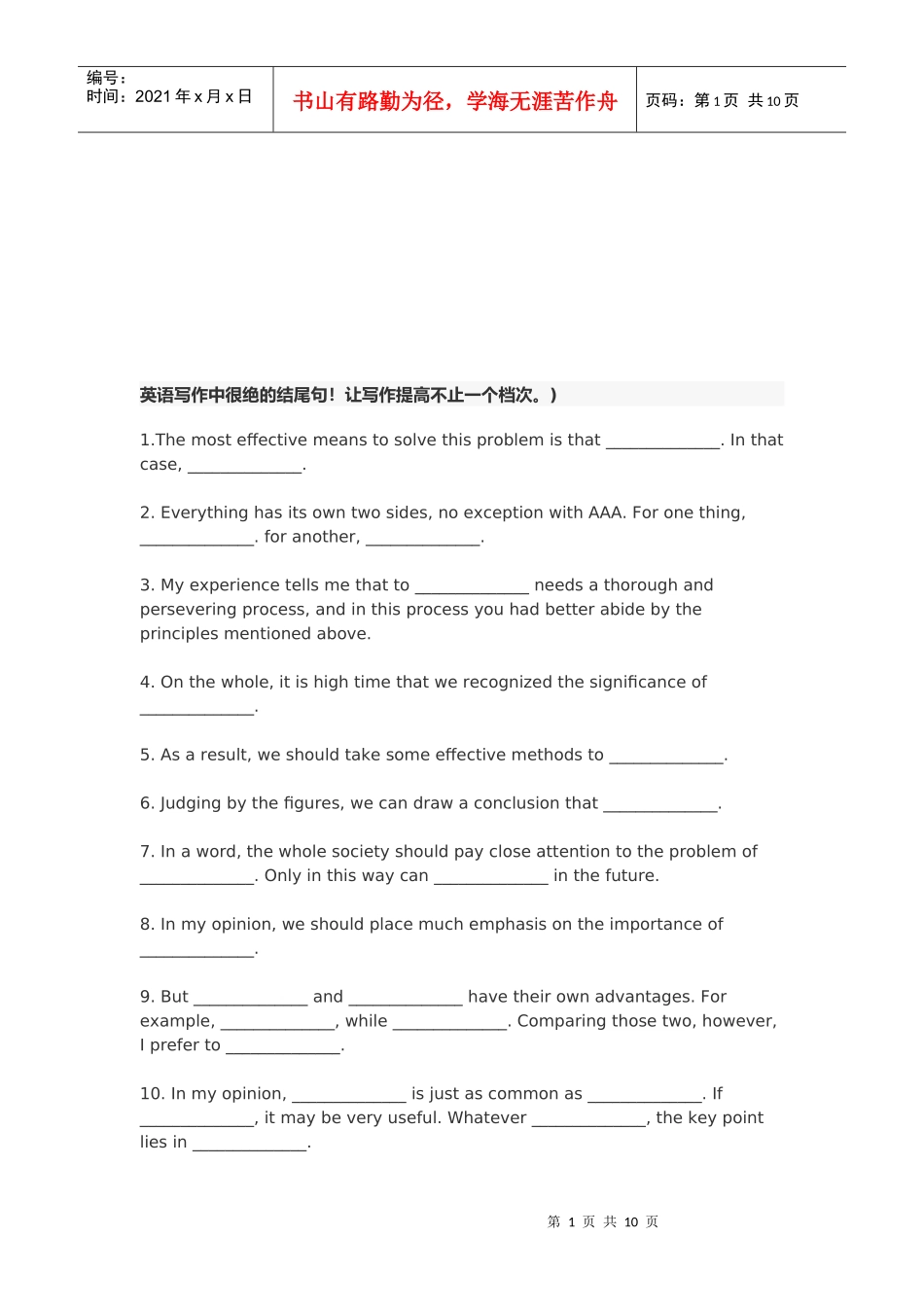 英语写作中很绝的结尾句_第1页