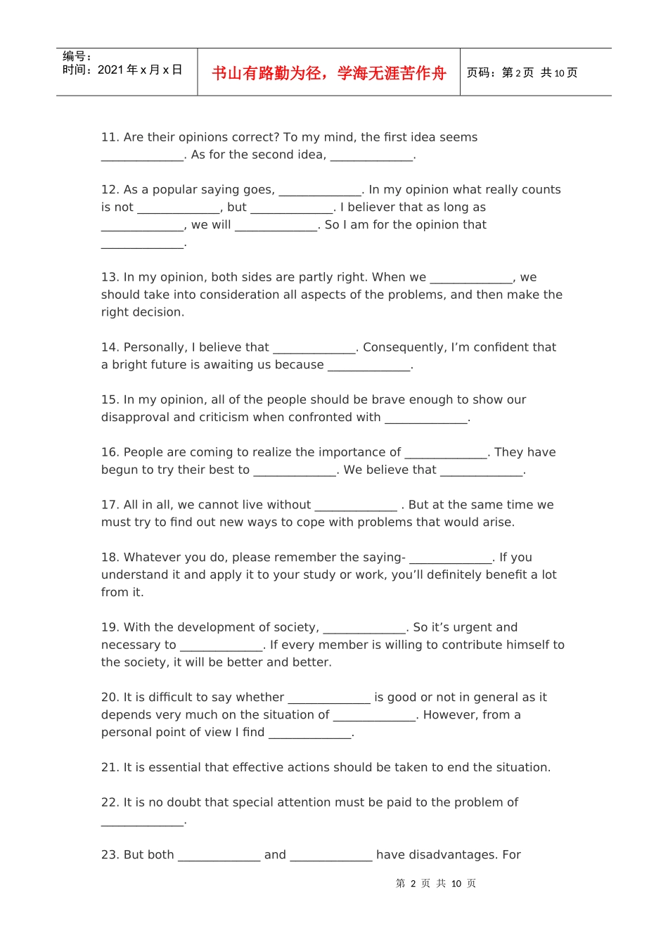 英语写作中很绝的结尾句_第2页