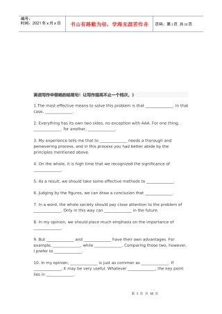 英语写作中很绝的结尾句