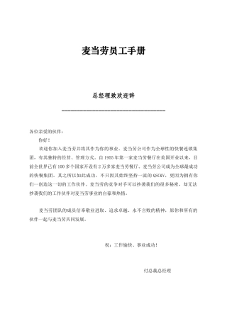 麦当劳员工手册(4)