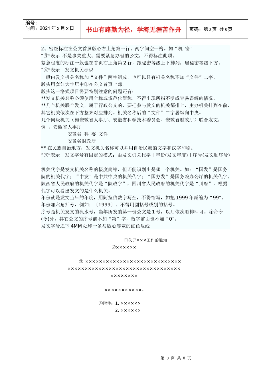 秘书文书基础知识：第二节应用文书的格式_第3页