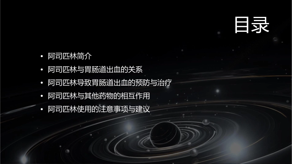 阿司匹林与胃肠道出血课件_第2页