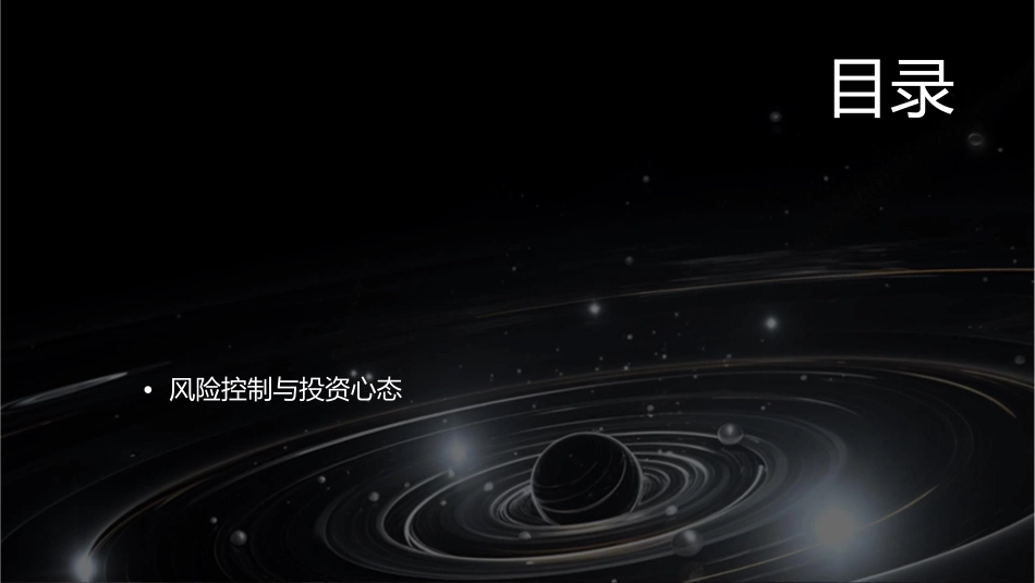 股票拐点顶底形态战法李金生课件_第2页