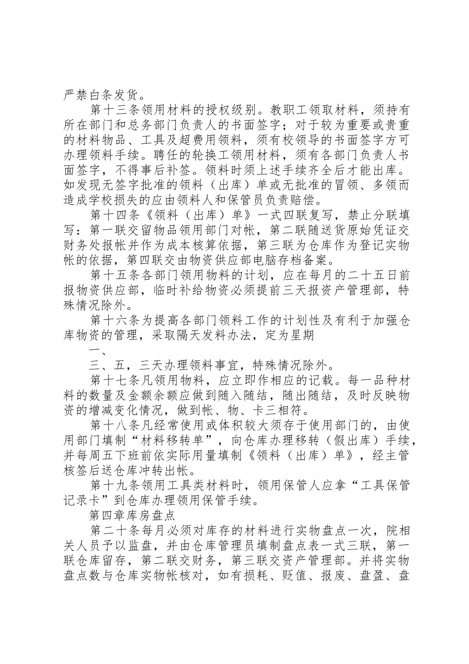 仓储物资规章制度管理_第3页