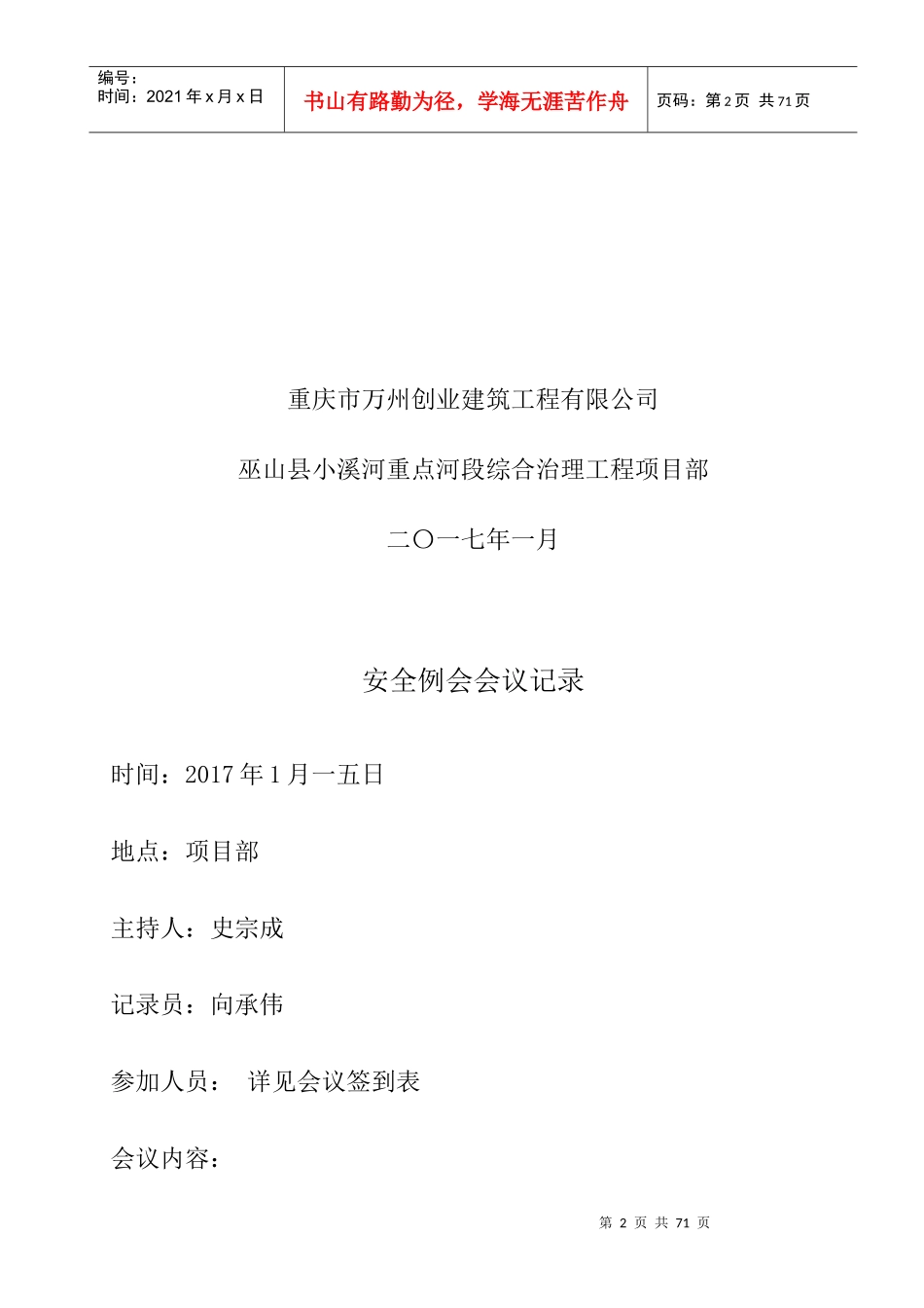 某河段综合治理工程安全例会会议记录_第2页