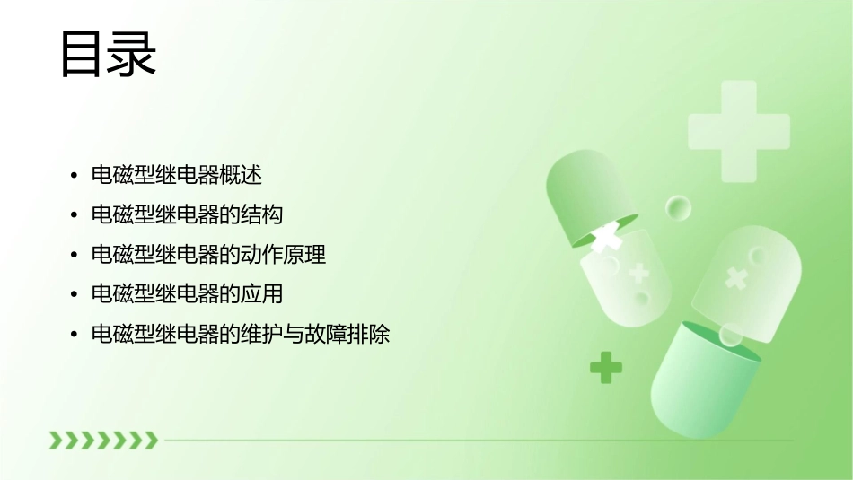 电磁型继电器的工作原理课件_第2页