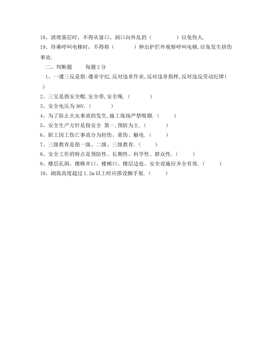 《安全教育》之工人入场安全教育考试题 _第2页