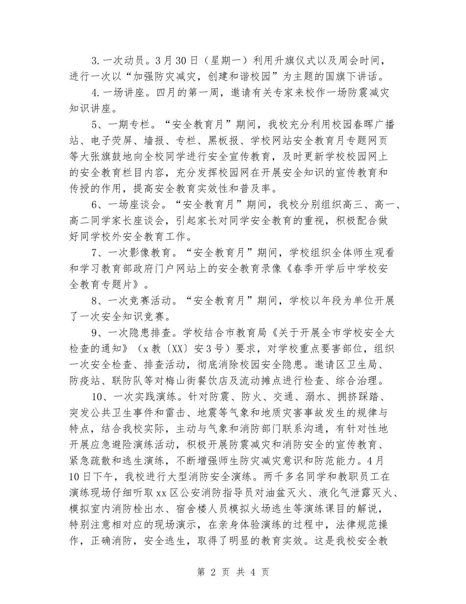 2024年安全教育月宣传教育活动总结_第2页