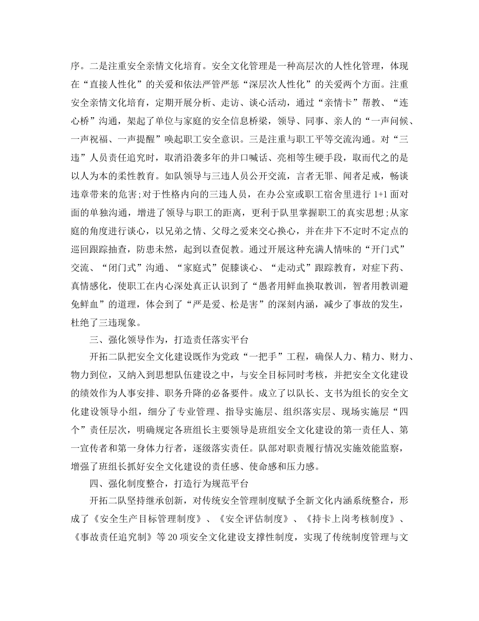 《安全文化》之建塑安全文化 构建平安区队 _第2页