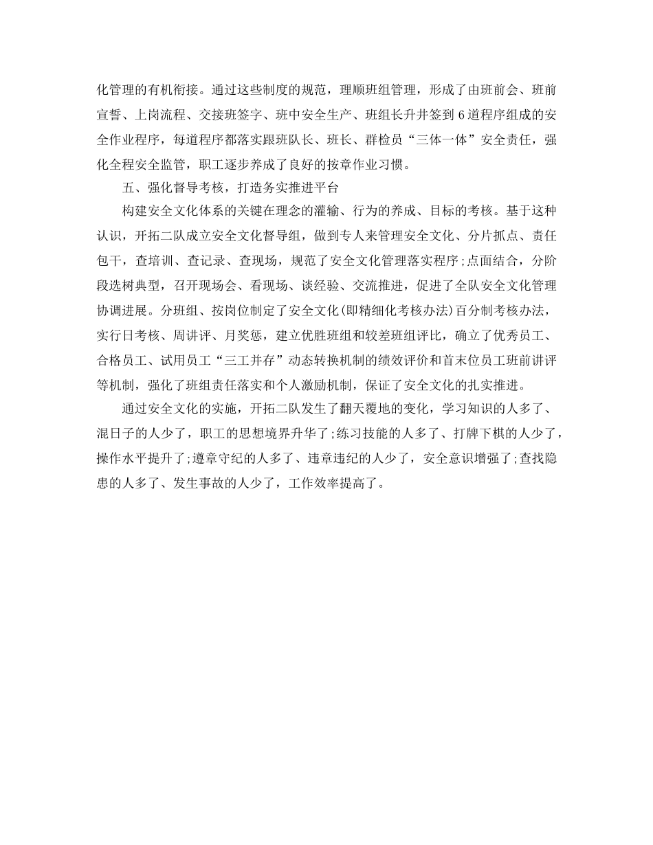 《安全文化》之建塑安全文化 构建平安区队 _第3页