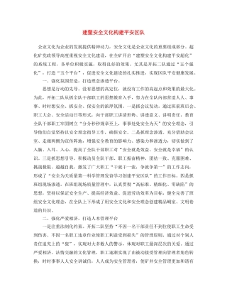 《安全文化》之建塑安全文化 构建平安区队 