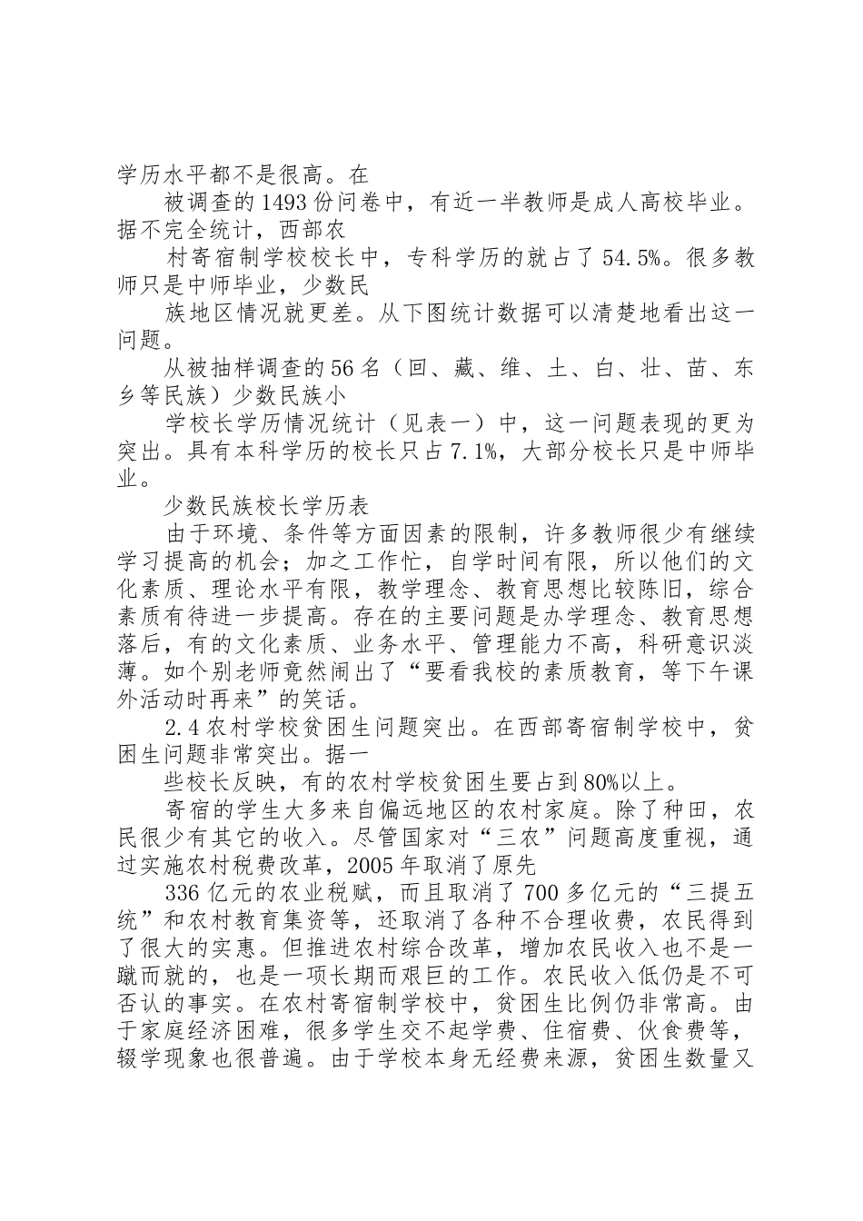西部农村社会救助规章制度细则存在的问题及对策_第3页