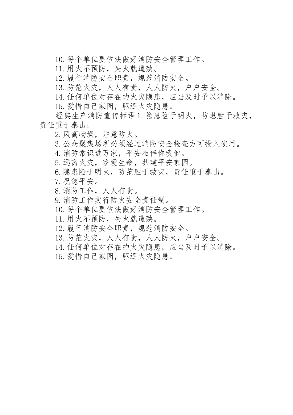 生产消防宣传标语大全_第2页