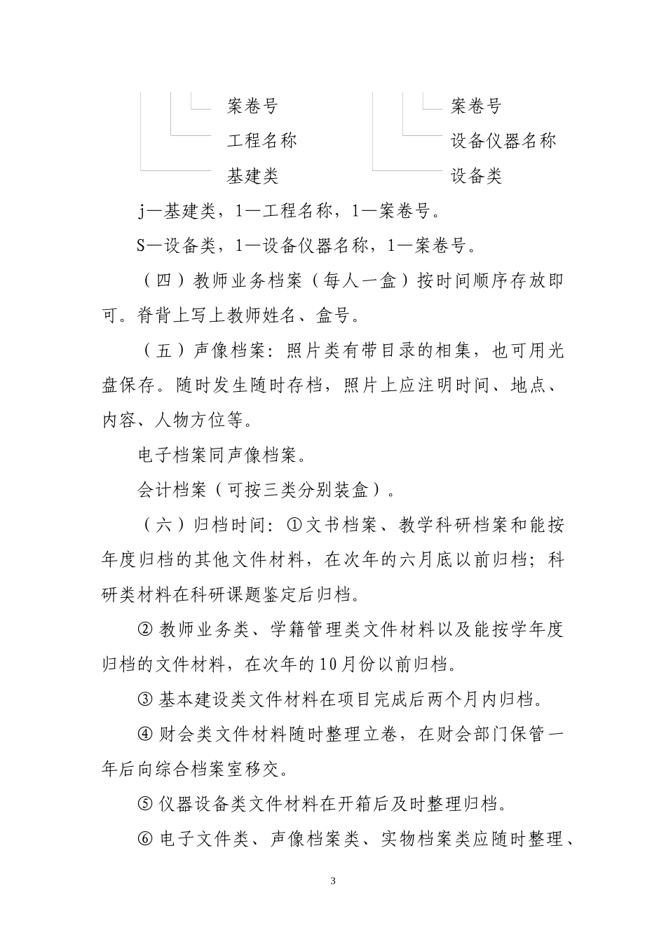 蔡甸区中小学档案整理指南_第3页