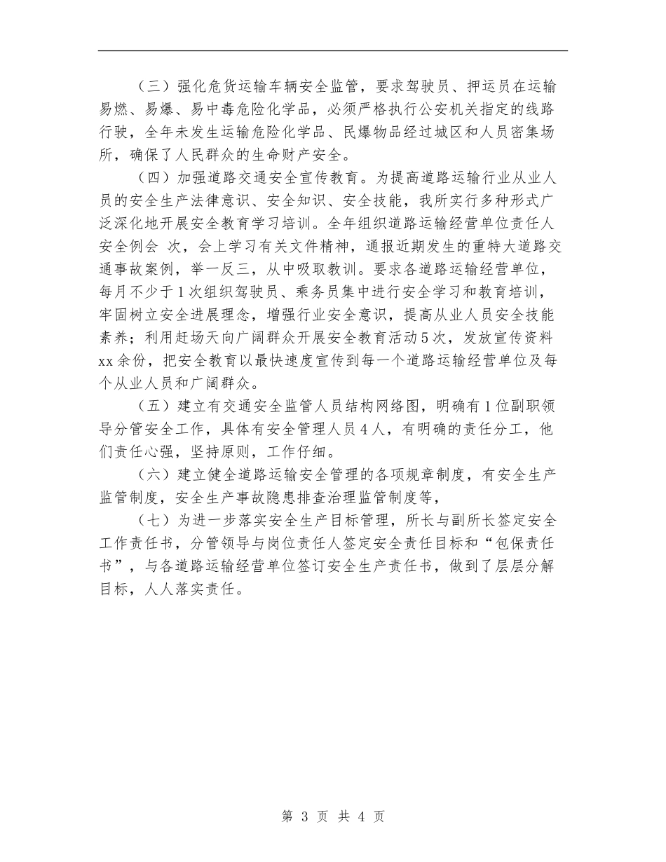 2024年道路运输安全管理工作总结_第3页