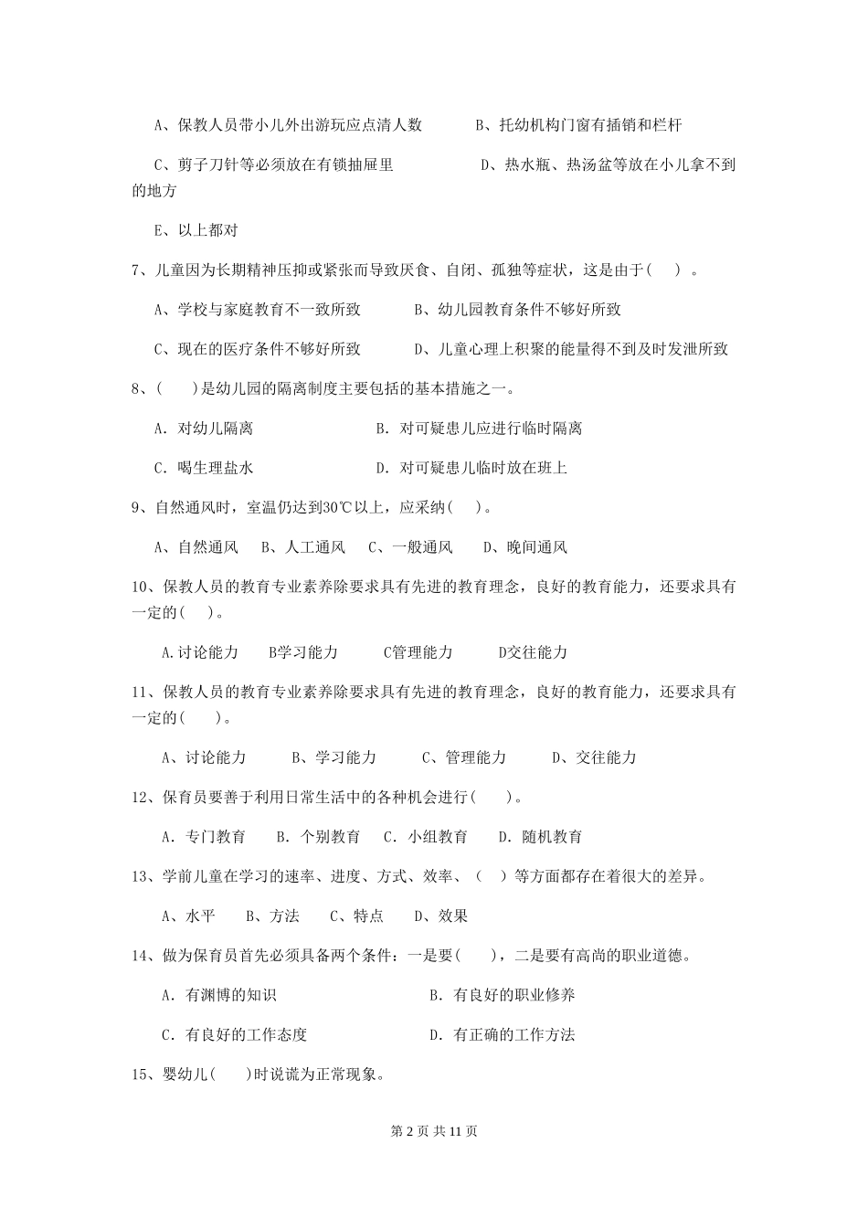 2019年幼儿园保育员四级业务能力考试试题及解析_第2页