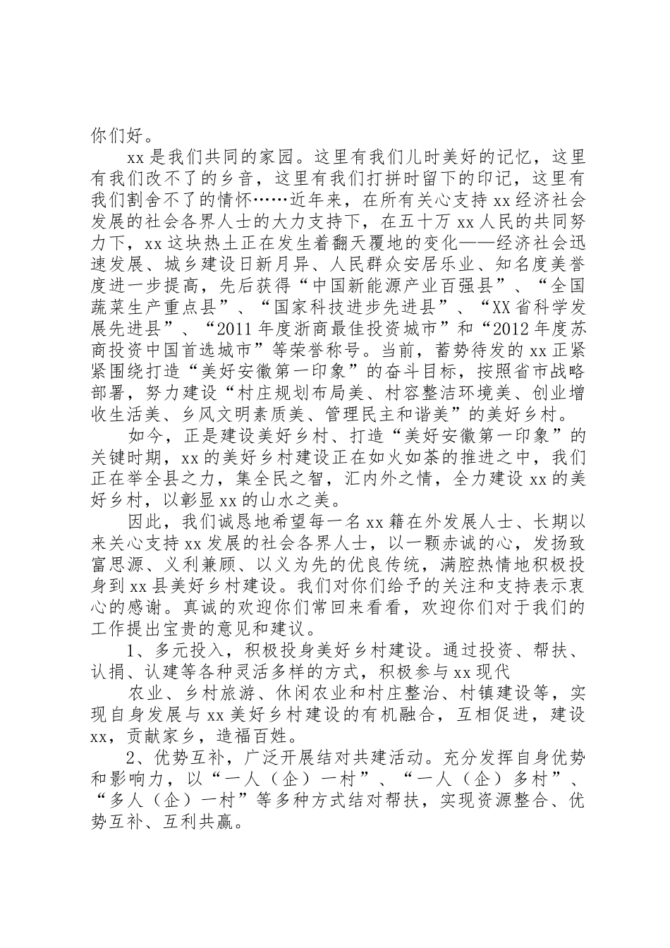 美丽乡村倡议书范文_第2页