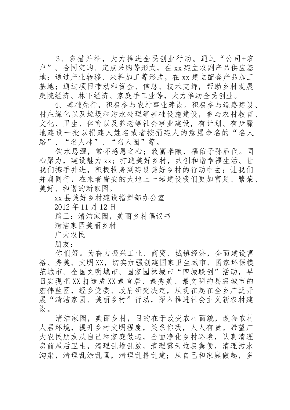 美丽乡村倡议书范文_第3页