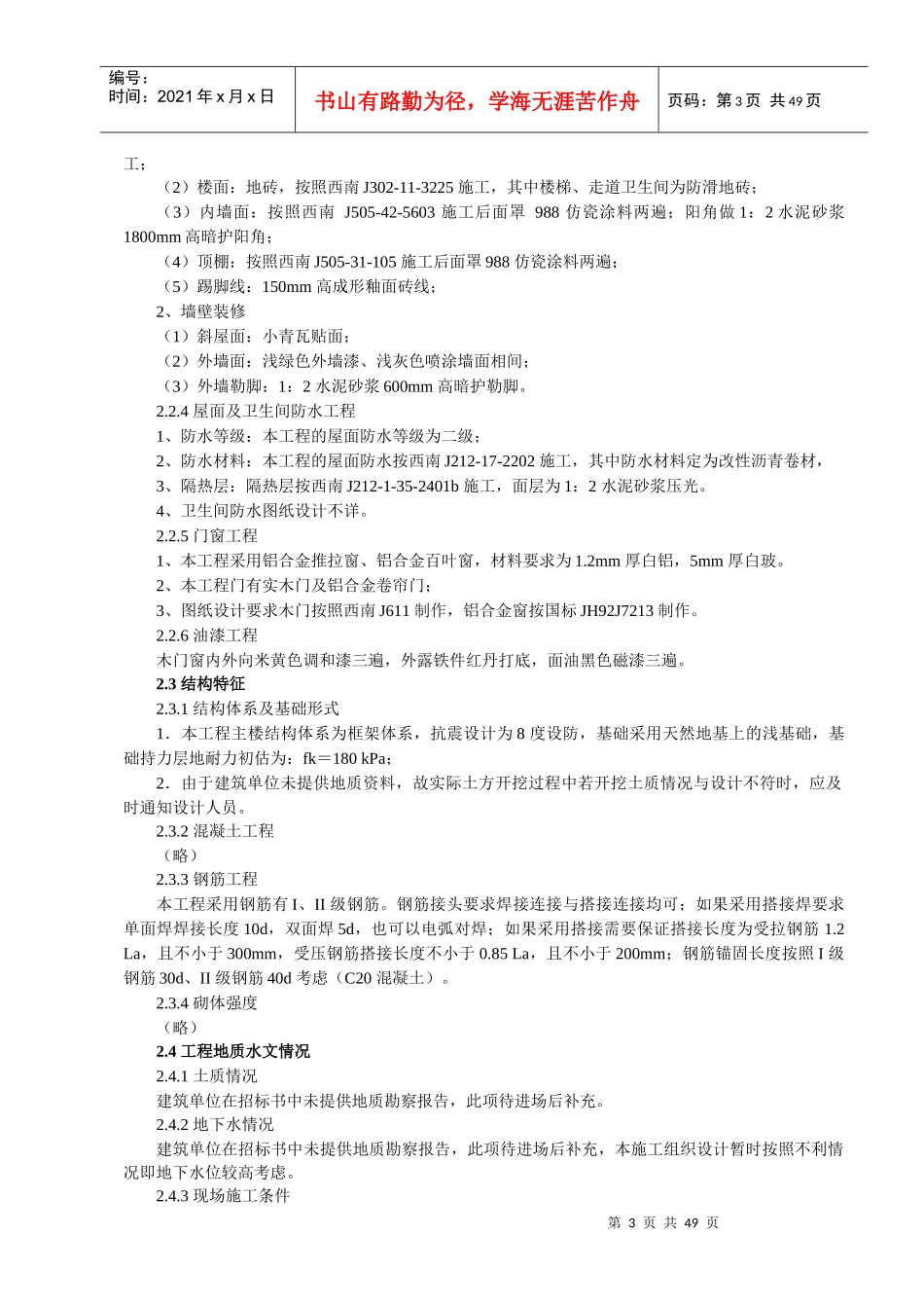 民政局办公楼工程_第3页