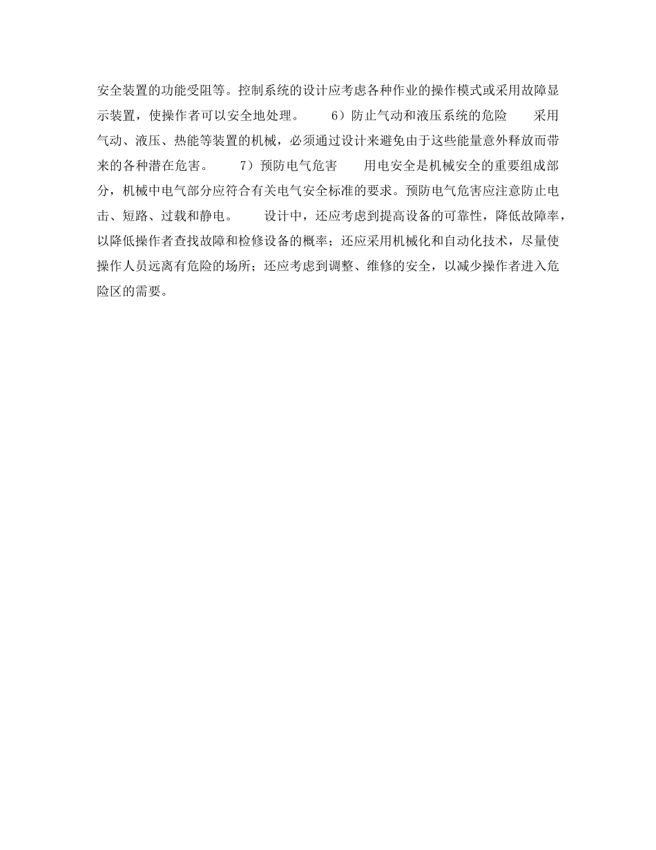 《安全教育》之机械安全基础知识 _第3页