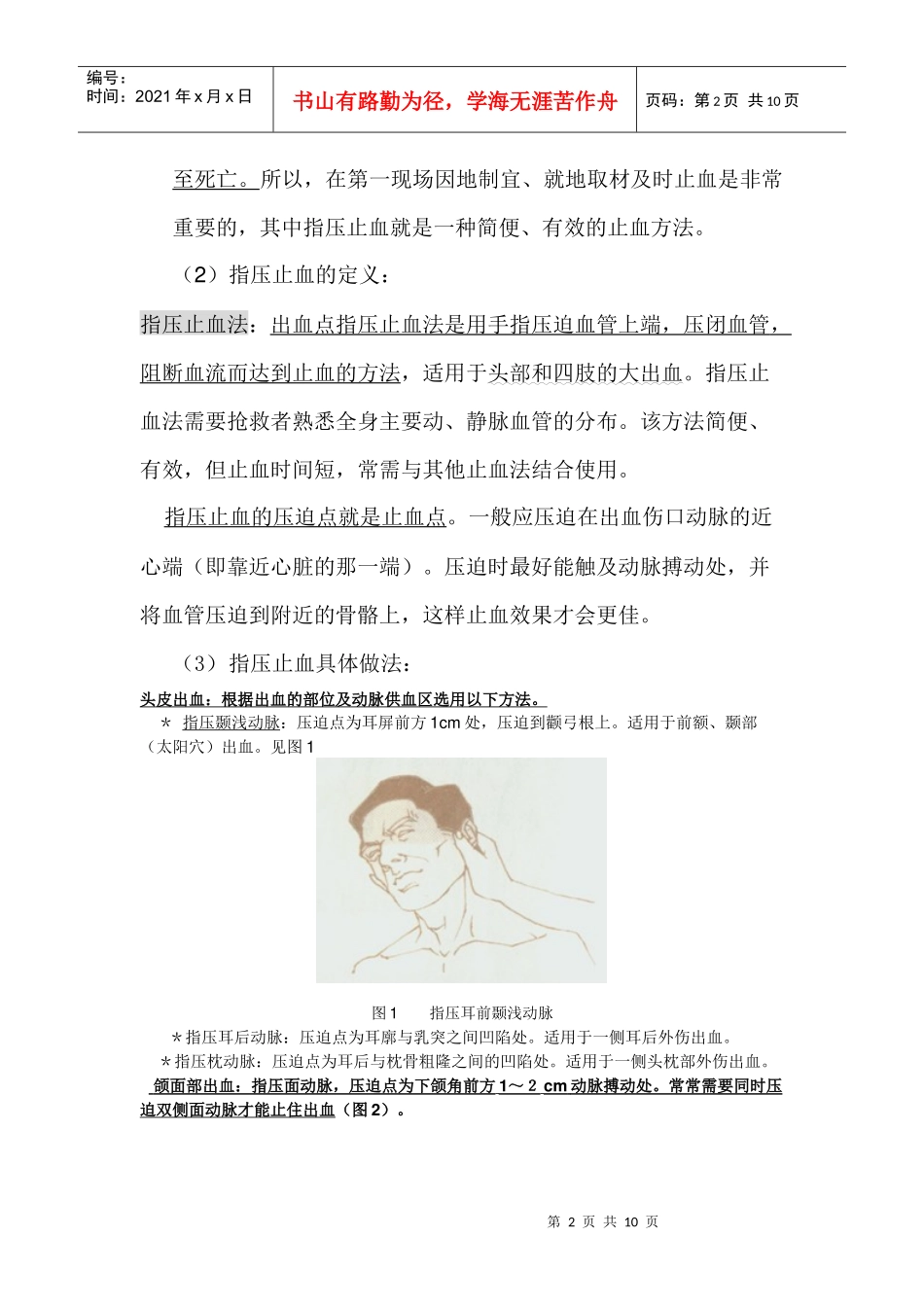 志愿者培训--急救知识_第2页