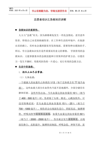 志愿者培训--急救知识