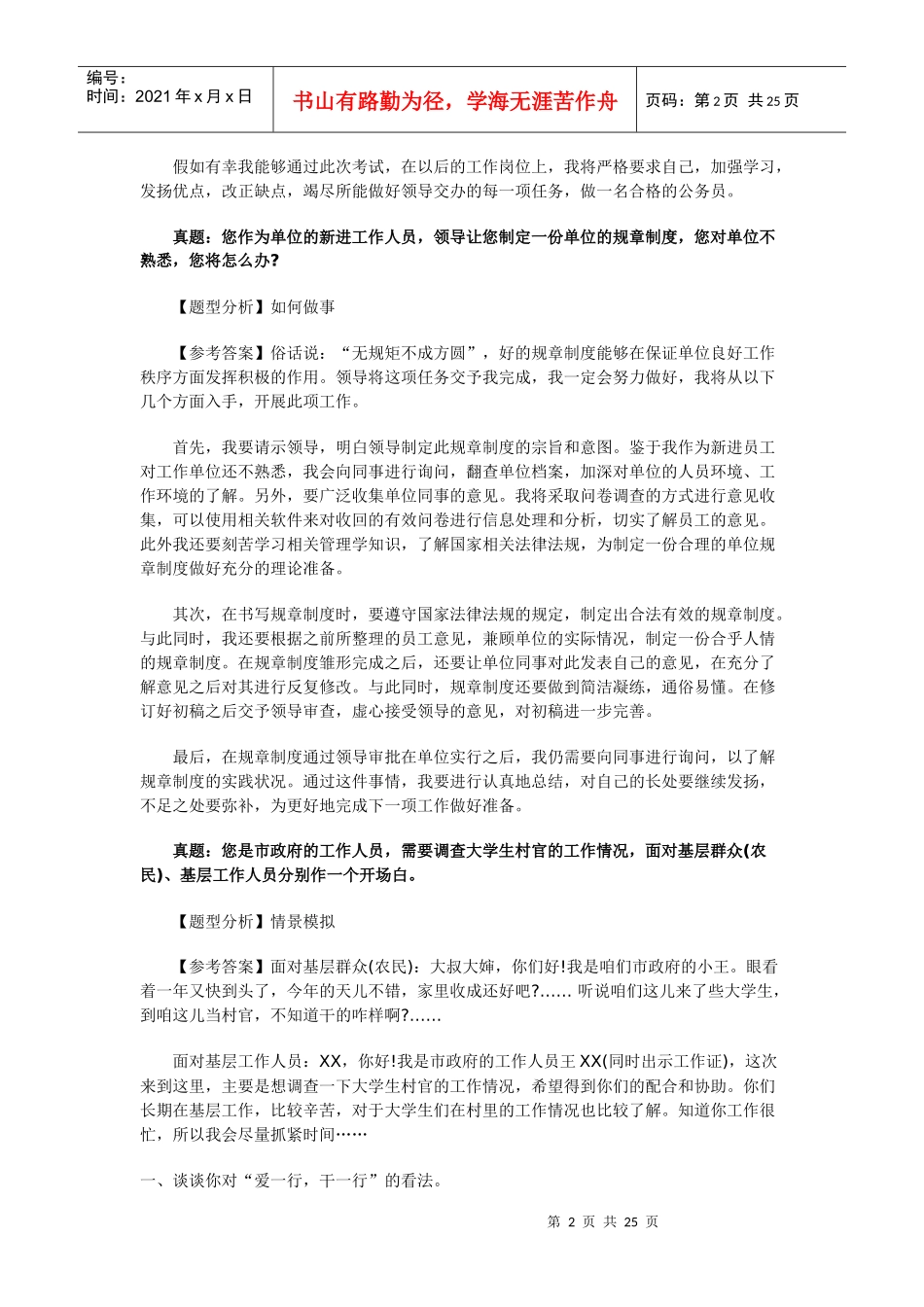 深度了解面试部分事业单位准备资料与解析_第2页