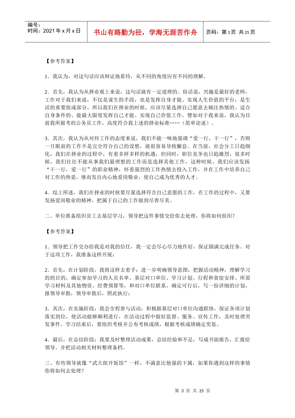 深度了解面试部分事业单位准备资料与解析_第3页