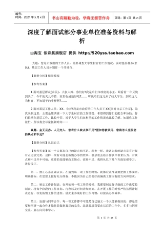 深度了解面试部分事业单位准备资料与解析