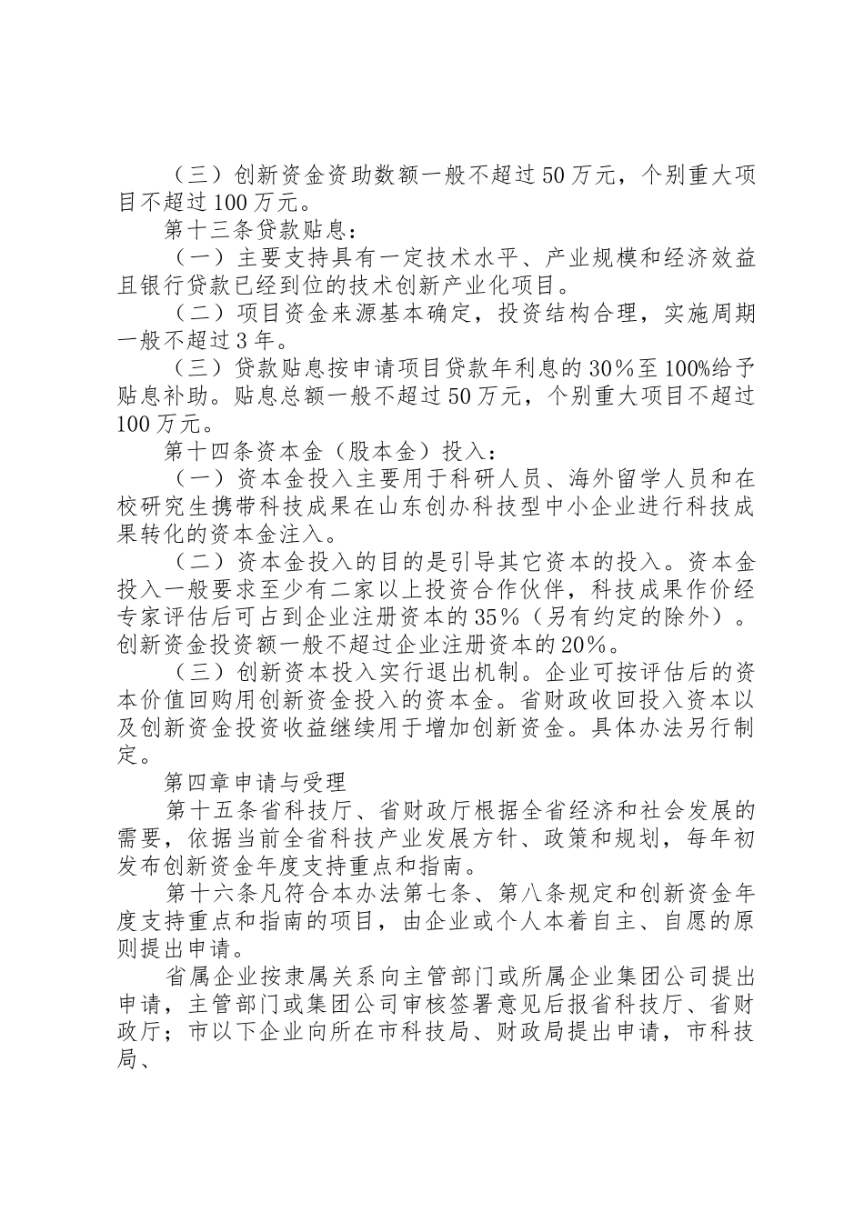 关于要求批准实施县财政扶持中小企业发展专项资金管理暂行办法的请示 _第3页