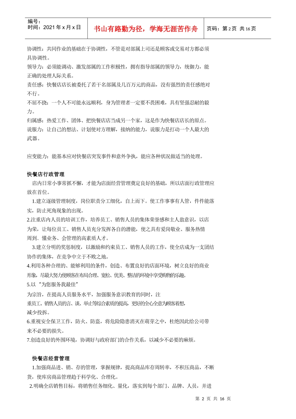 水厂厂长岗位职责概述_第2页