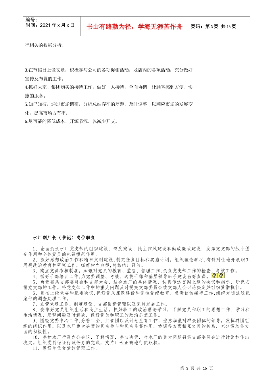 水厂厂长岗位职责概述_第3页