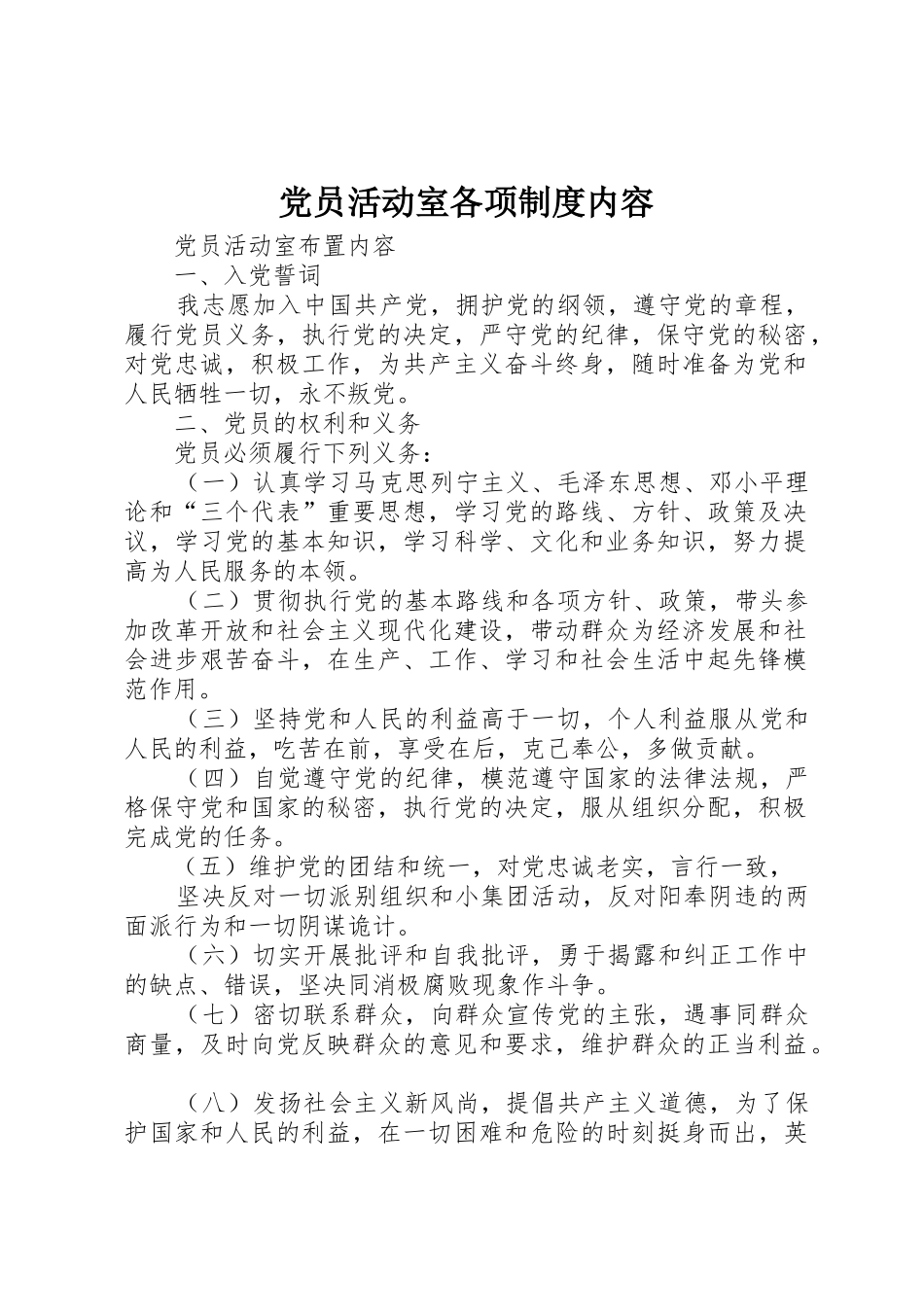 党员活动室各项规章制度内容 _第1页